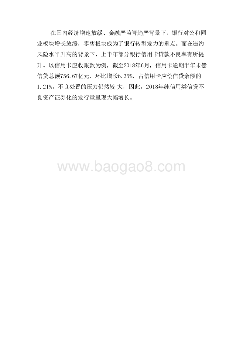 2018-2019年银行间信贷ABS市场分析报告.doc_第3页