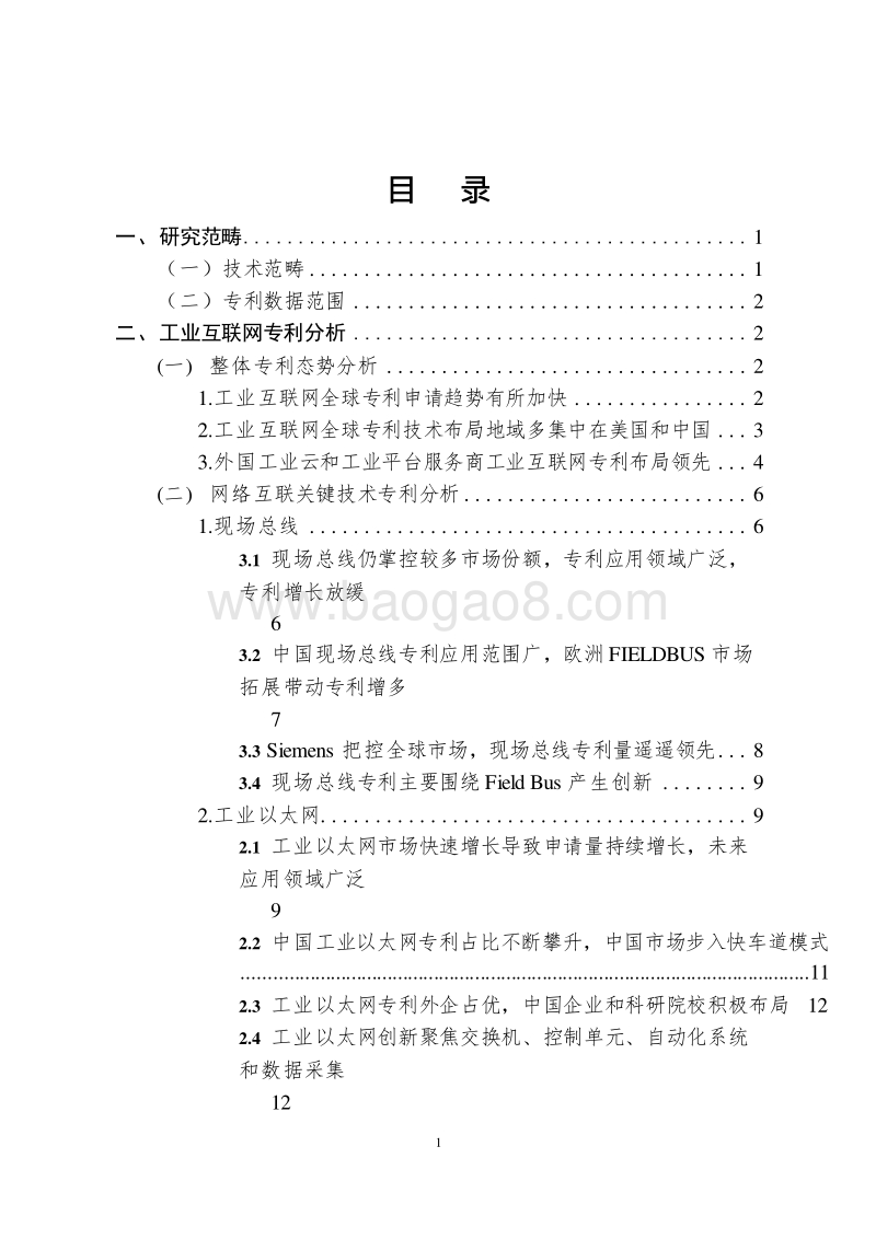 2019工业互联网关键技术专利态势分析报告（最新版）.doc_第3页