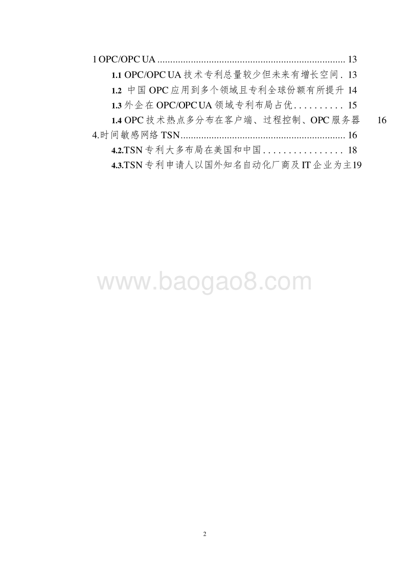 2019工业互联网关键技术专利态势分析报告（最新版）.doc_第4页