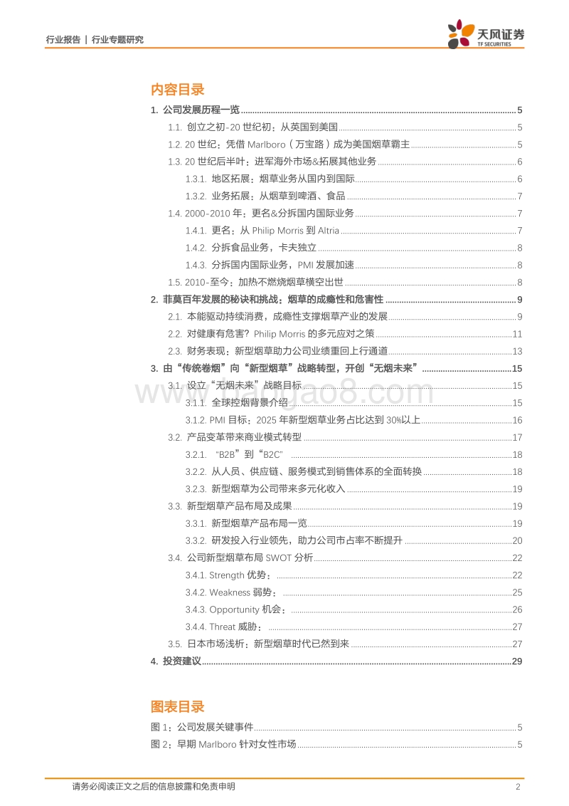 国际烟草巨头研究之菲莫国际（PMI）的前世今生.pdf_第2页