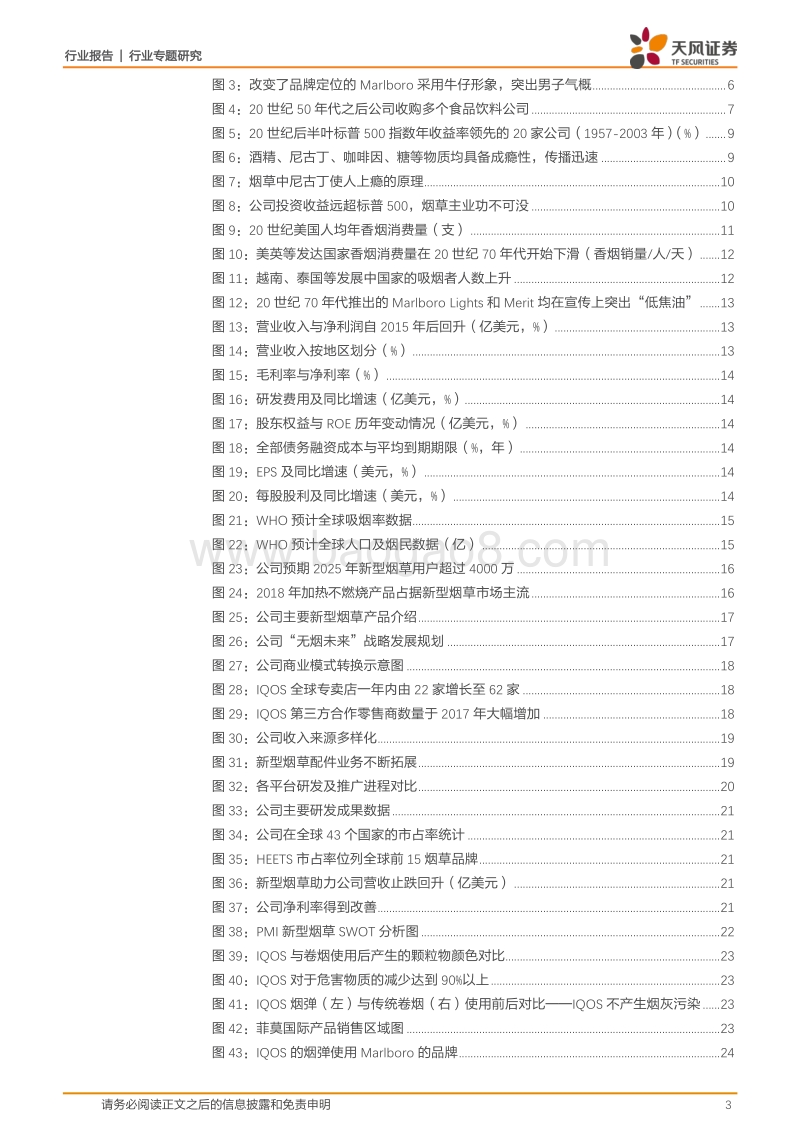 国际烟草巨头研究之菲莫国际（PMI）的前世今生.pdf_第3页