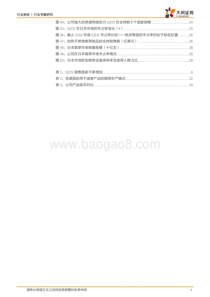 国际烟草巨头研究之菲莫国际（PMI）的前世今生.pdf_第4页
