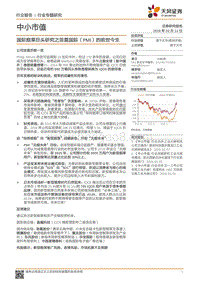 国际烟草巨头研究之菲莫国际（PMI）的前世今生.pdf