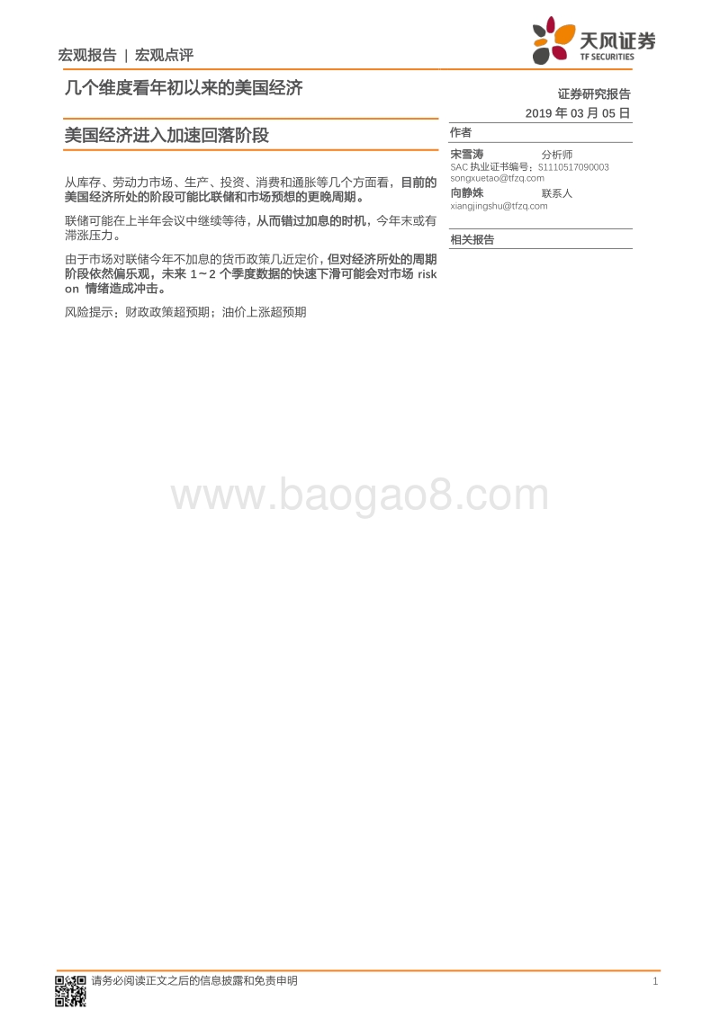 美国经济进入加速回落阶段：几个维度看年初以来的美国经济.pdf_第1页