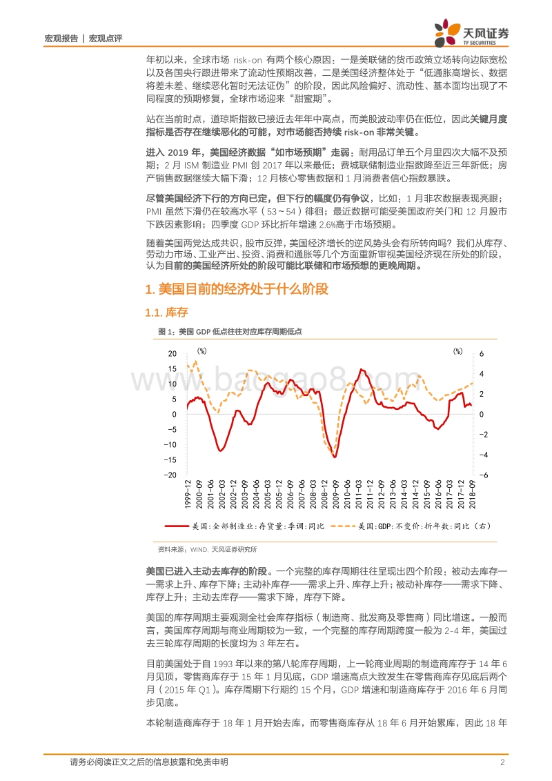 美国经济进入加速回落阶段：几个维度看年初以来的美国经济.pdf_第2页