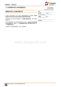 美国经济进入加速回落阶段：几个维度看年初以来的美国经济.pdf