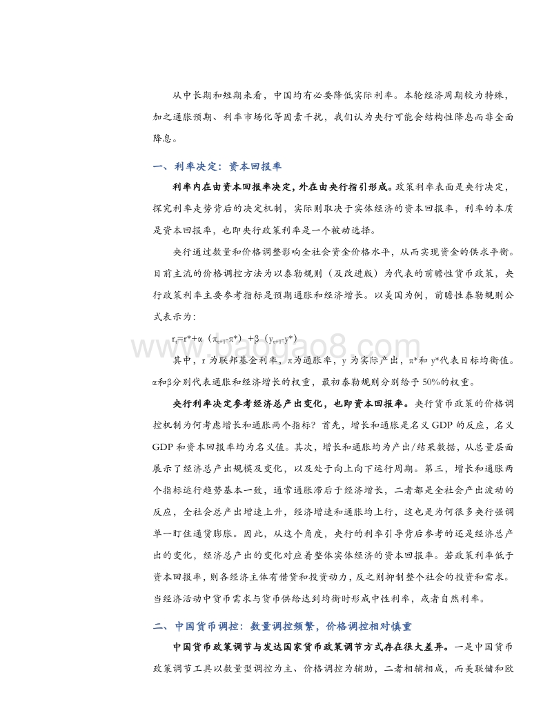 货币政策系列之二：央行是否降息：需要关注的指标和时点.pdf_第4页