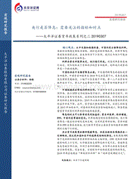 货币政策系列之二：央行是否降息：需要关注的指标和时点.pdf