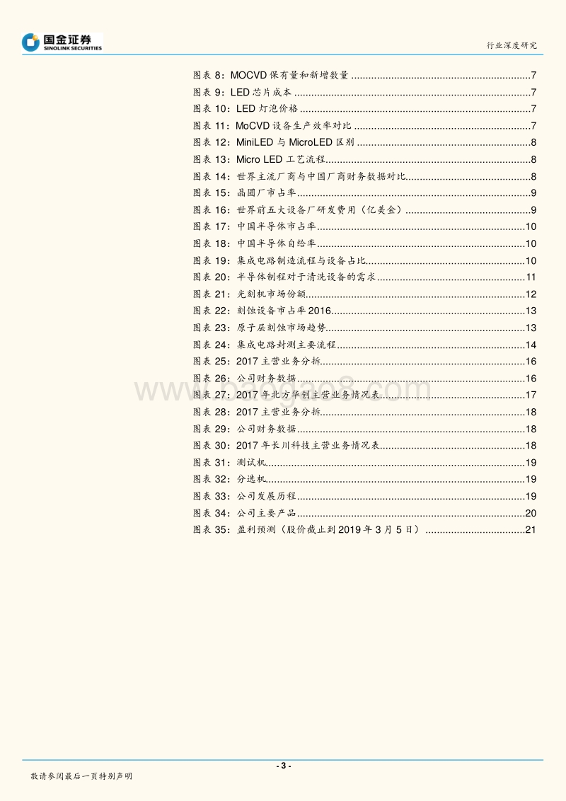 半导体行业深度研究：硬核科技代表：半导体设备重装上阵.pdf_第3页