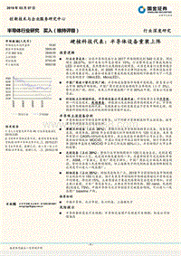 半导体行业深度研究：硬核科技代表：半导体设备重装上阵.pdf