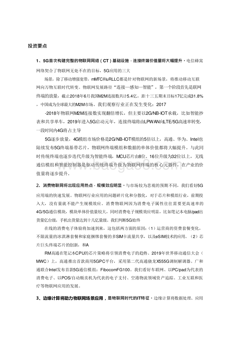 2019年5G边缘计算物联网场景应用分析报告.doc_第3页