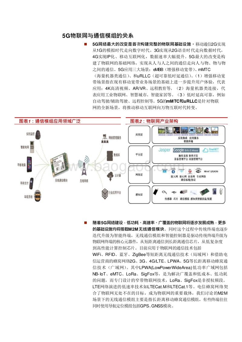 2019年5G边缘计算物联网场景应用分析报告.doc_第5页