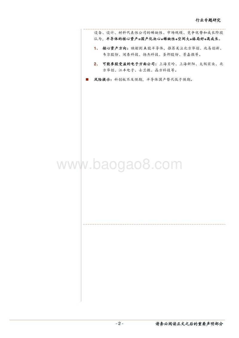 科创板电子专题：半导体定义核心资产.pdf_第2页