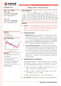 科创板电子专题：半导体定义核心资产.pdf