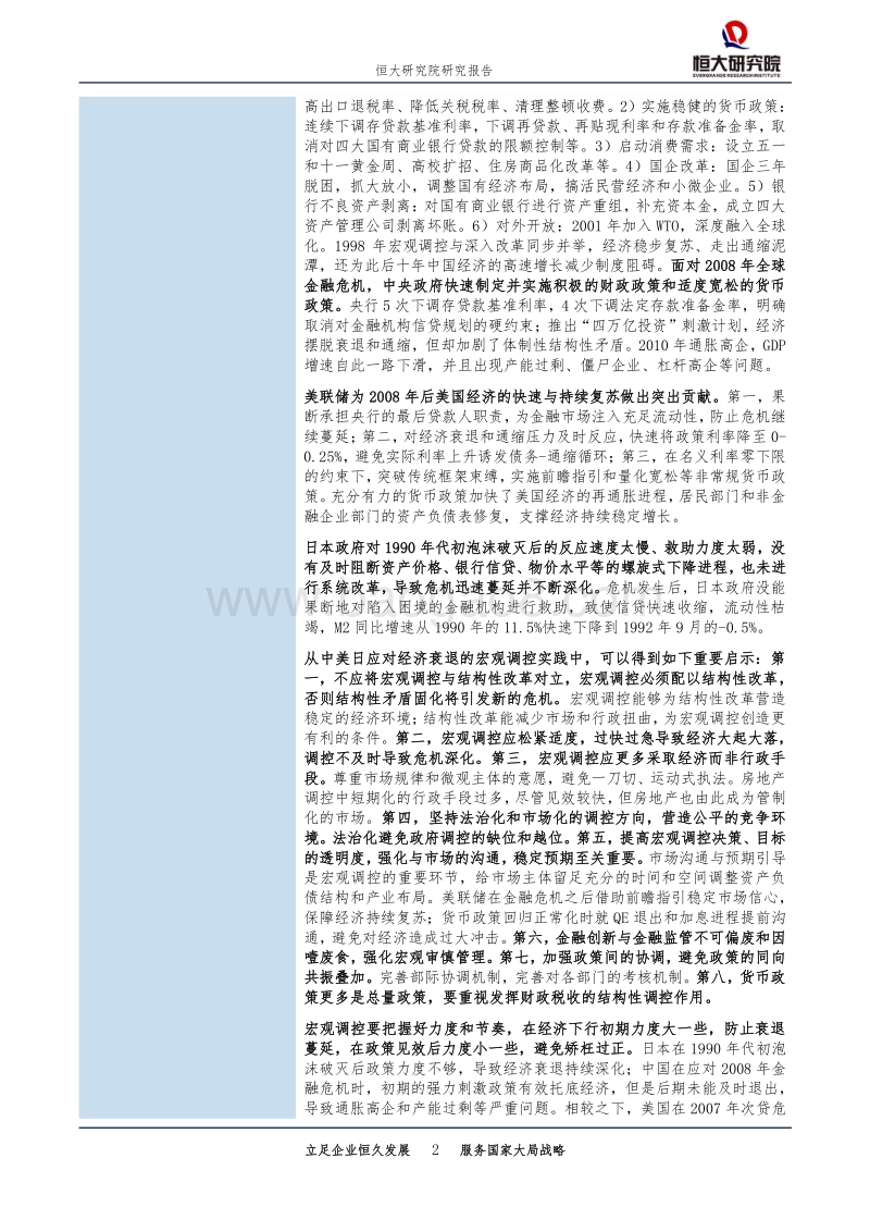 来自中美日的经验教训：什么是好的宏观调控.pdf_第2页