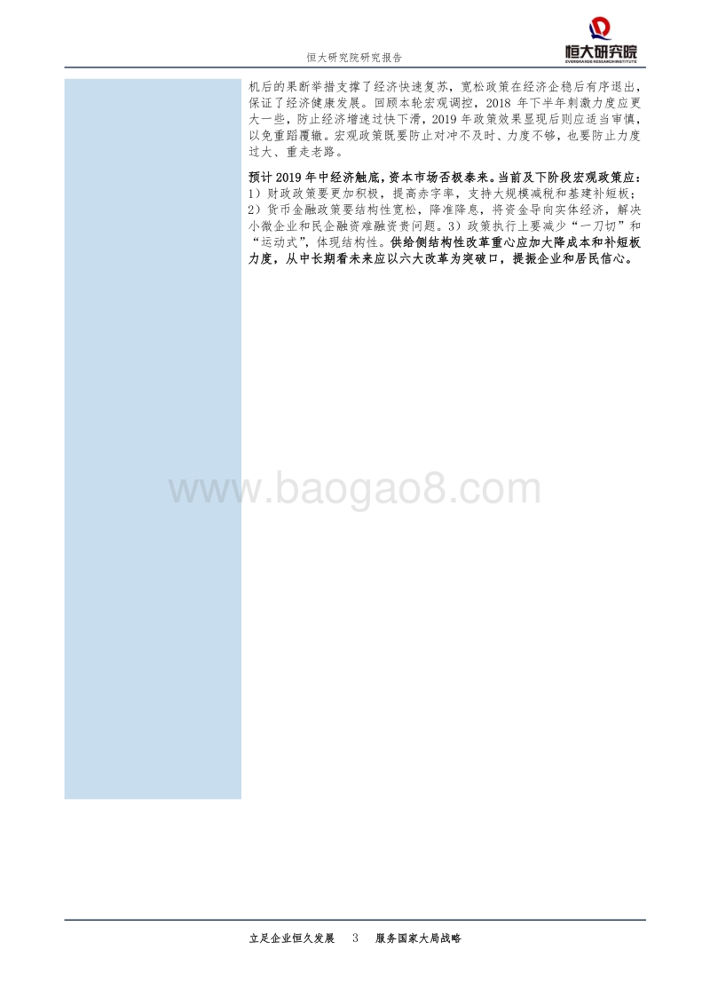 来自中美日的经验教训：什么是好的宏观调控.pdf_第3页