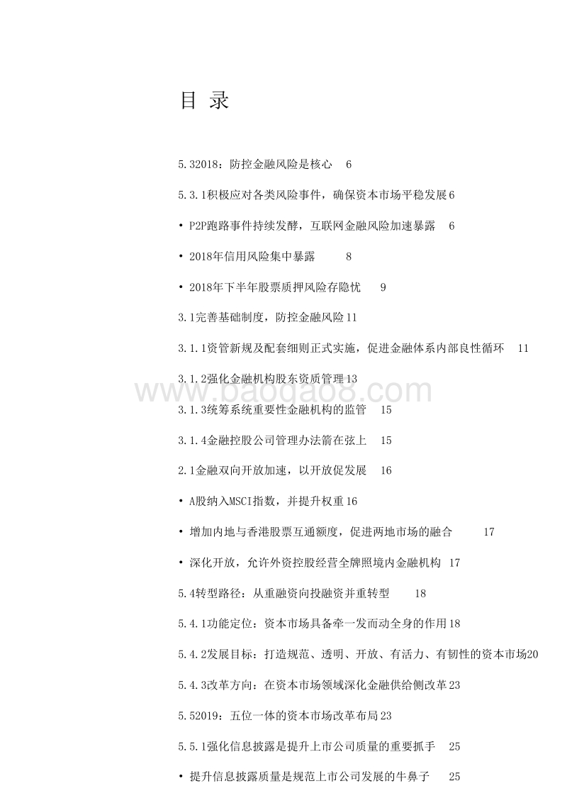 2019年资本市场政策展望分析报告.doc_第2页