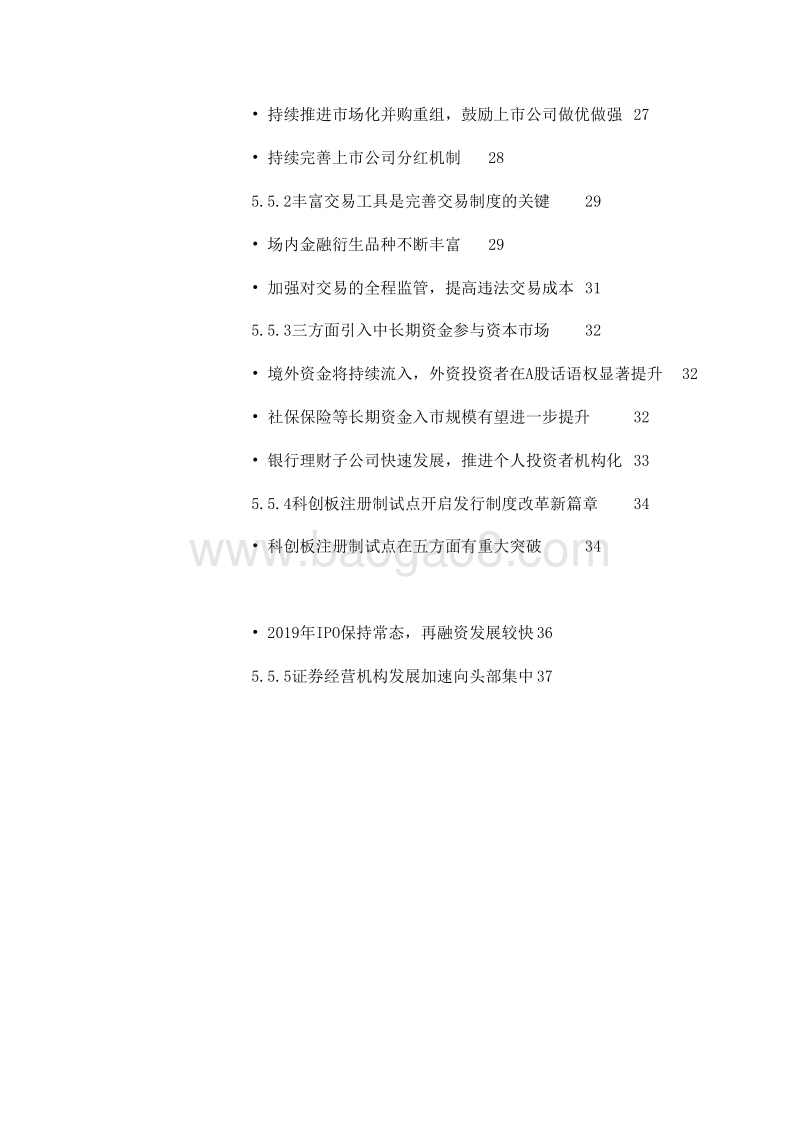 2019年资本市场政策展望分析报告.doc_第3页