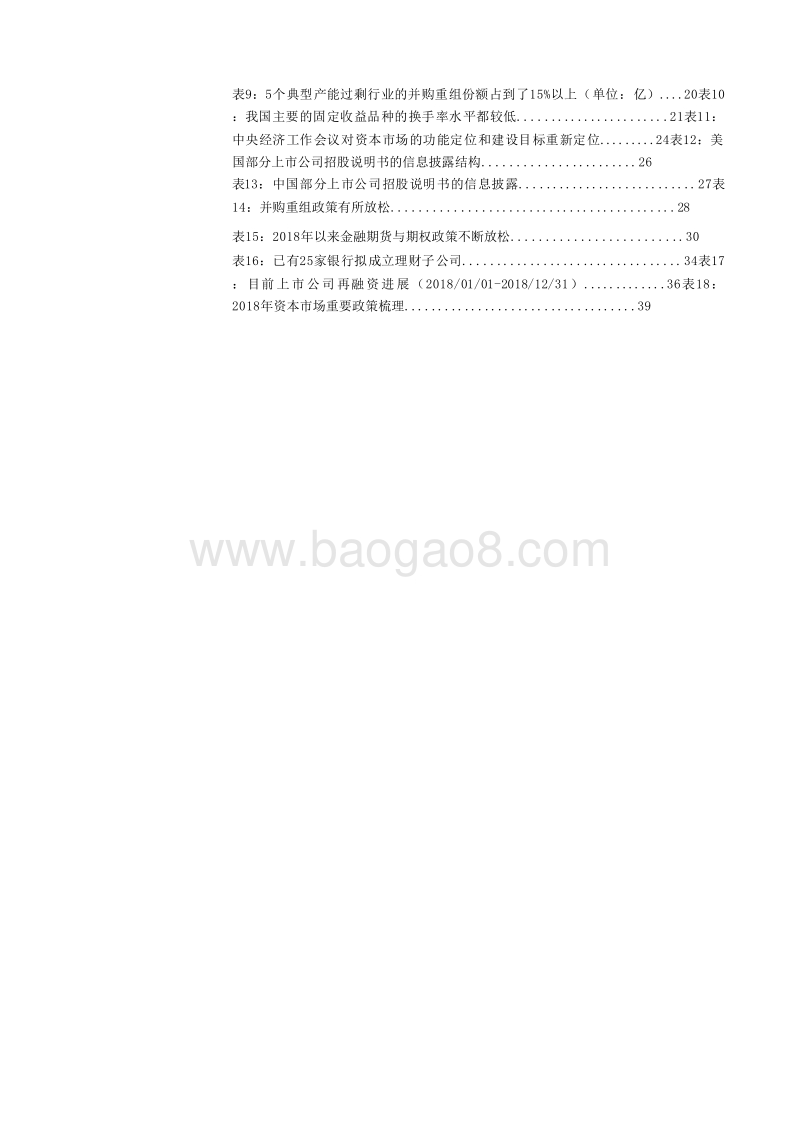 2019年资本市场政策展望分析报告.doc_第5页