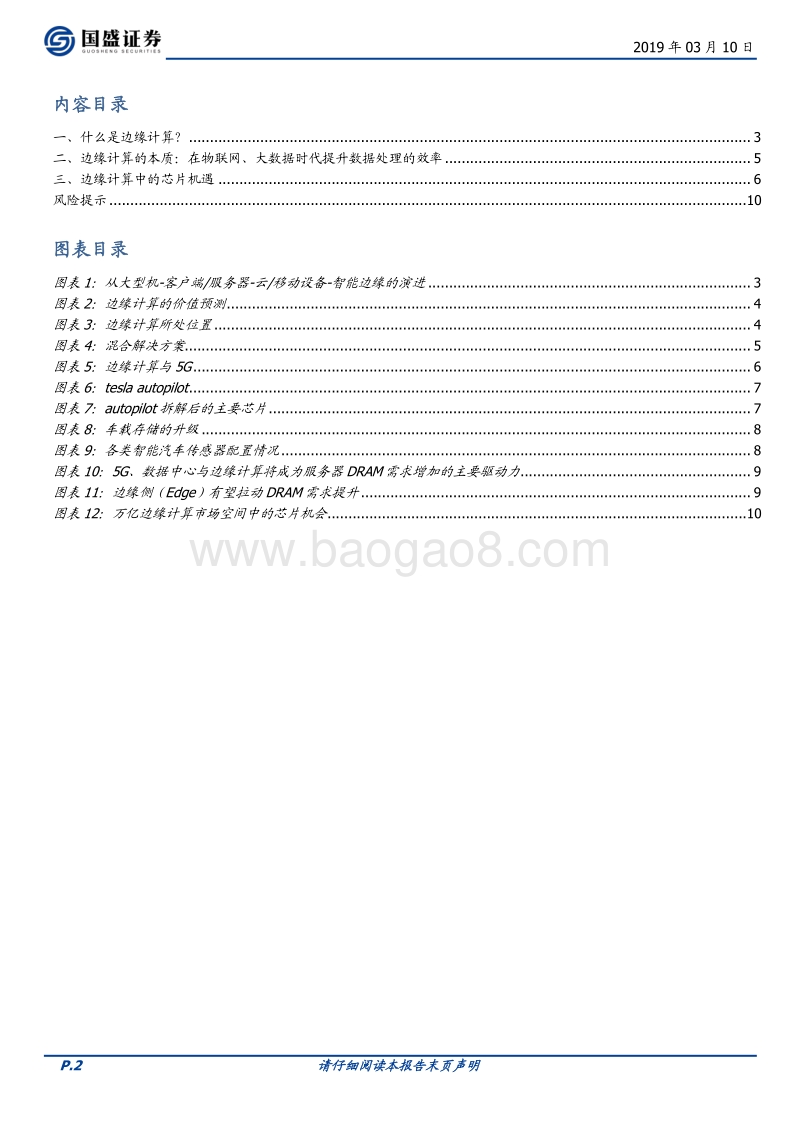 边缘计算，万亿芯片新空间.pdf_第2页