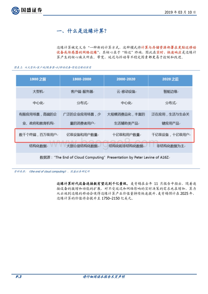 边缘计算，万亿芯片新空间.pdf_第3页