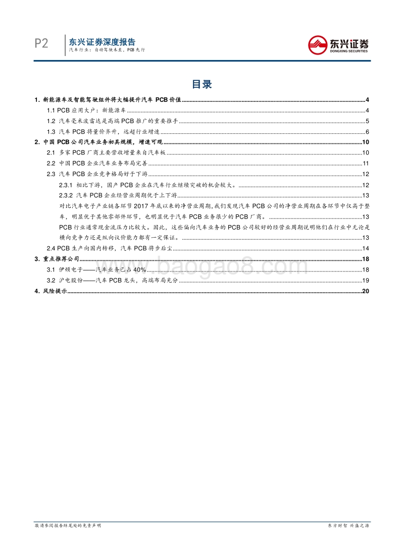 汽车行业深度报告：自动驾驶未至，PCB先行.pdf_第2页