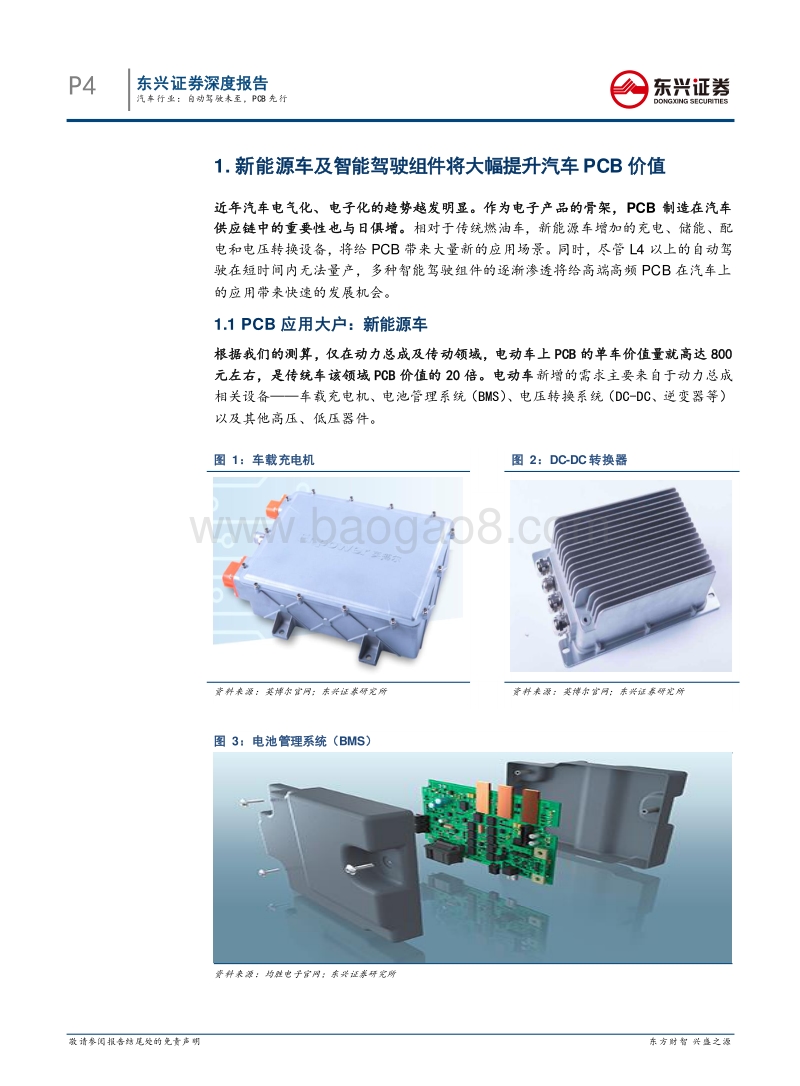 汽车行业深度报告：自动驾驶未至，PCB先行.pdf_第4页