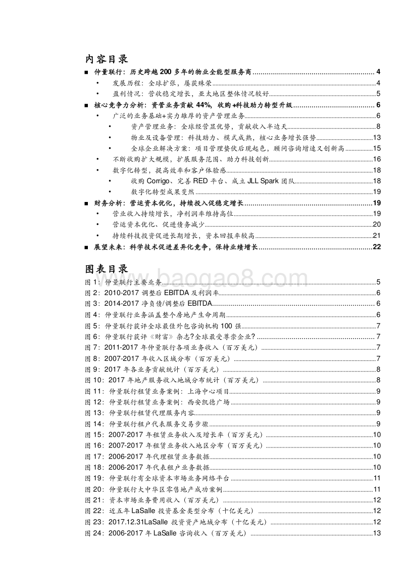 2019房地产行业五大行专题研究报告.doc_第2页