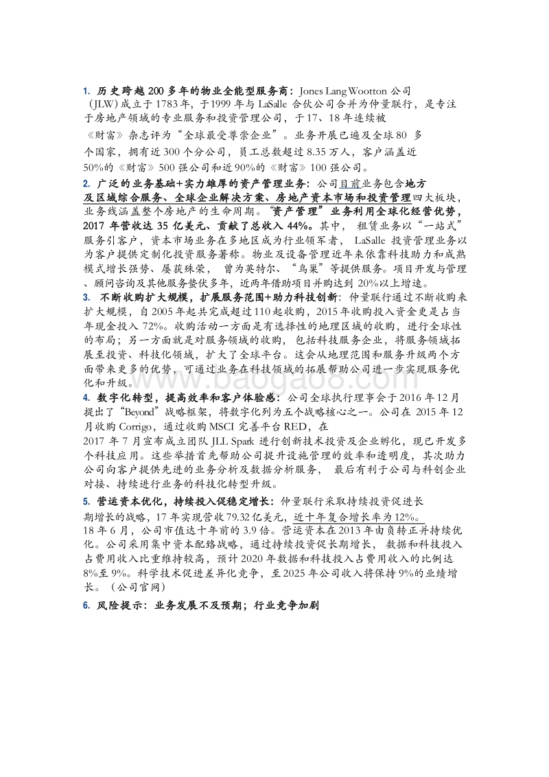 2019房地产行业五大行专题研究报告.doc_第4页