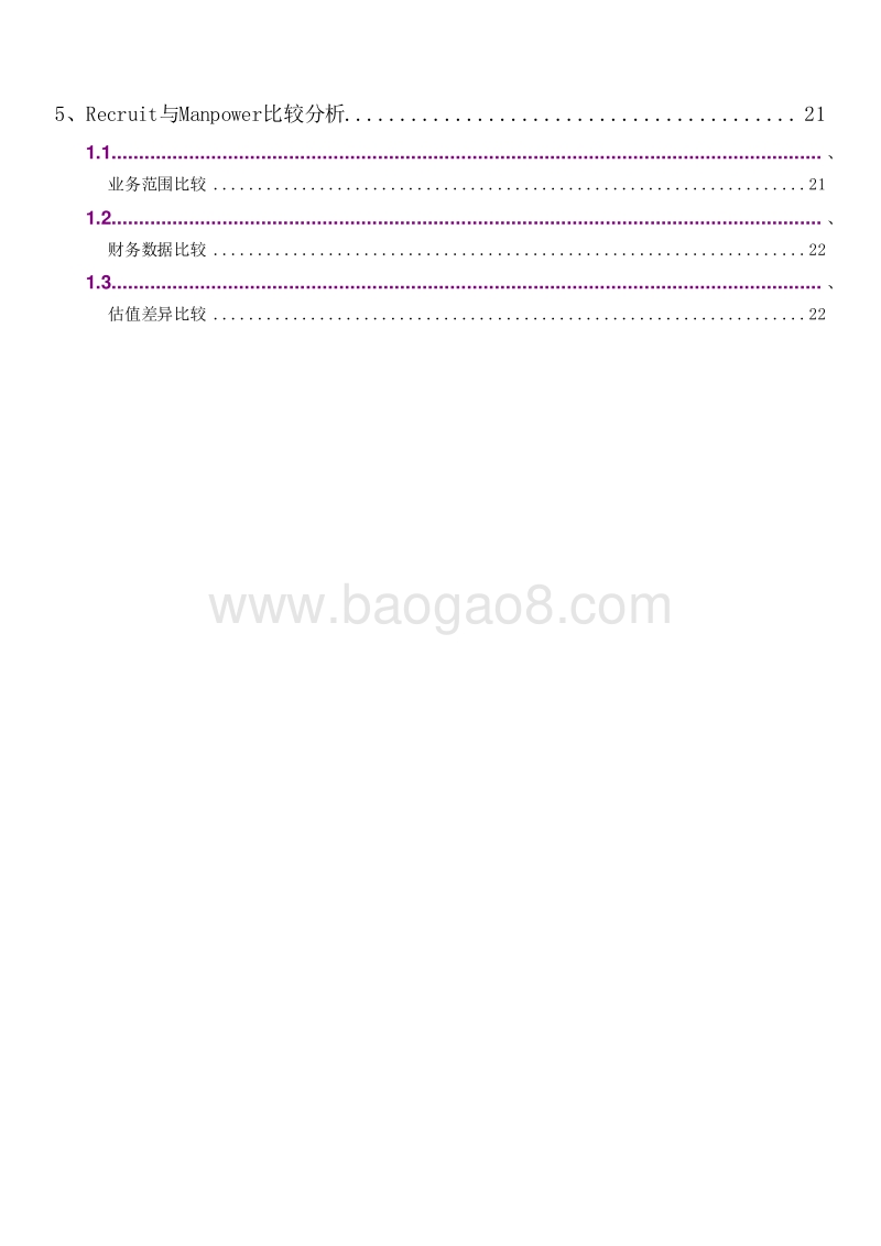 2019人力资源服务行业发展实例分析报告.doc_第3页