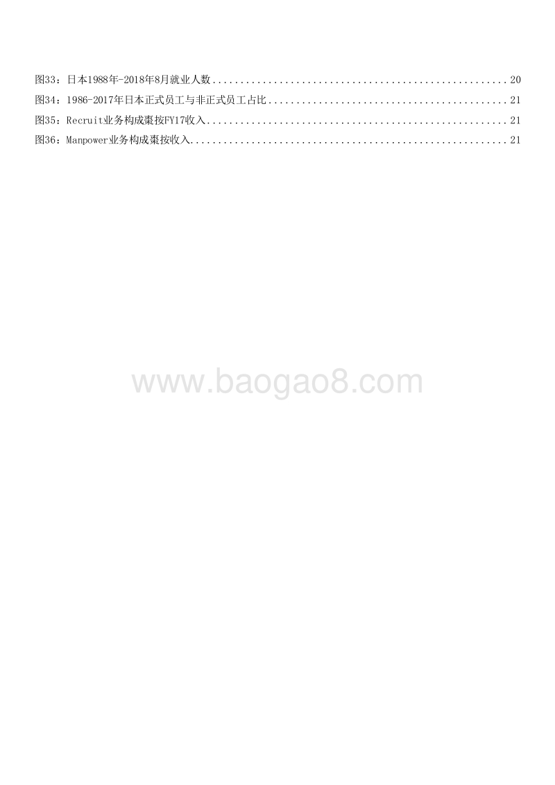 2019人力资源服务行业发展实例分析报告.doc_第5页