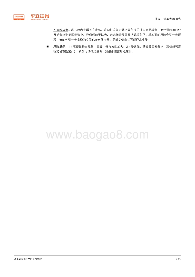 债券专题报告：加息后期的大类资产演绎：复盘1995.pdf_第2页