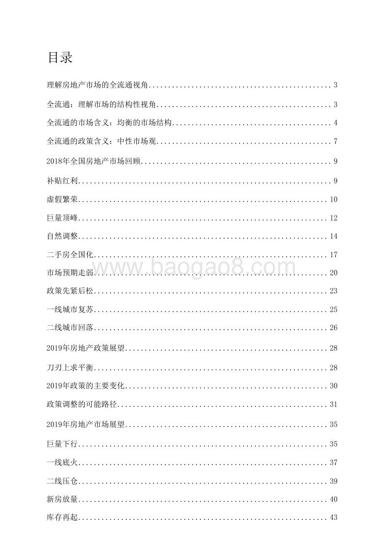 2019年度房地产市场洞察报告.doc_第2页