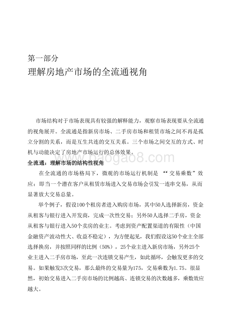 2019年度房地产市场洞察报告.doc_第5页