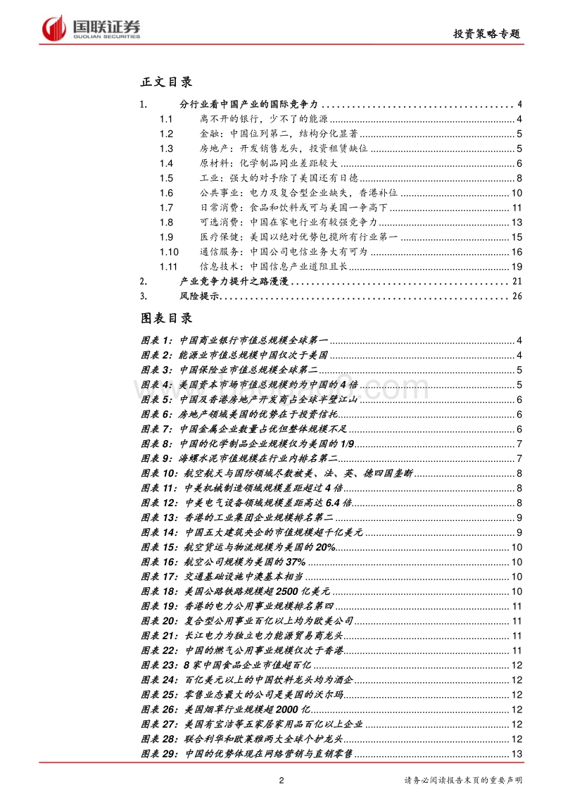 全球产业公司系列市值篇：科创板助力中国产业竞争力提升之路.pdf_第2页