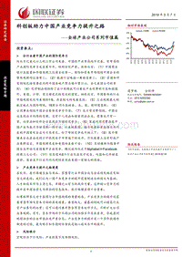 全球产业公司系列市值篇：科创板助力中国产业竞争力提升之路.pdf