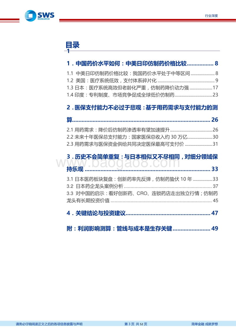 医药政策系列深度之一：医保支付能力不必过于悲观，关注细分板块投资机会.pdf_第3页