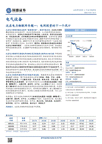 泛在电力物联网专题一：电网投资的下一个风口.pdf