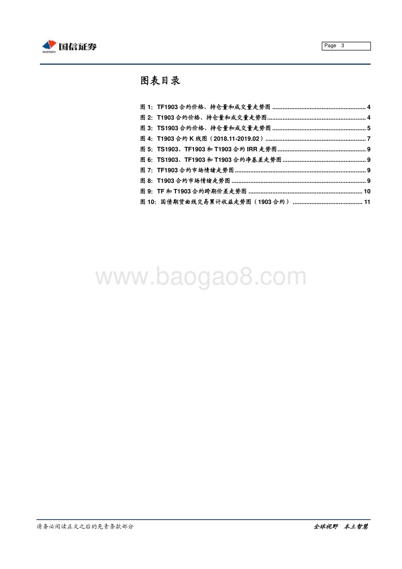 温故知新：国债期货1903合约回顾与总结.pdf_第3页