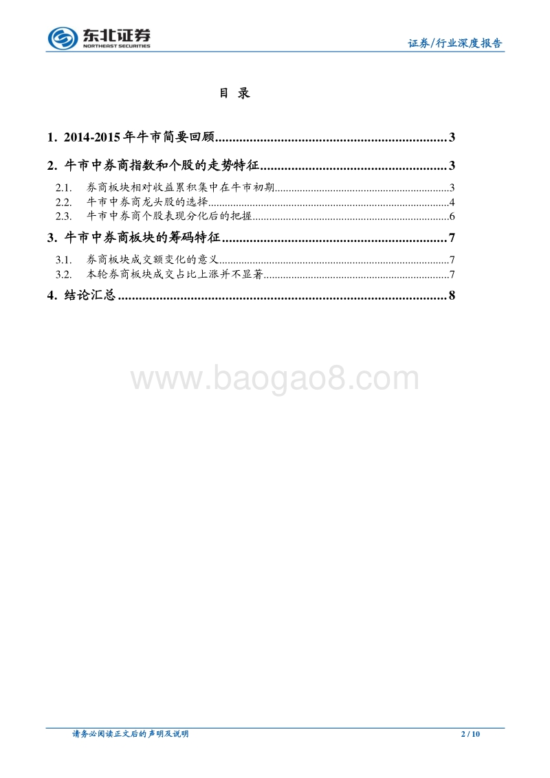 复盘牛市中的券商股（一）：走势和筹码特征.pdf_第2页