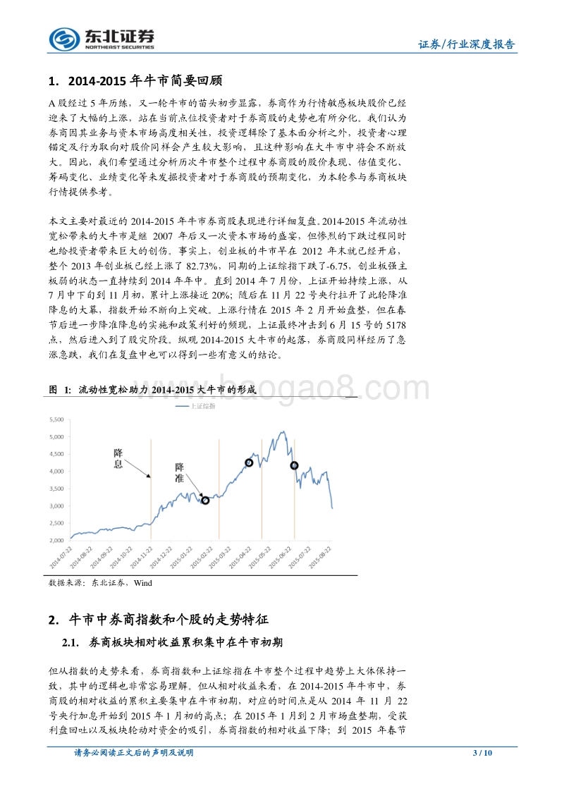 复盘牛市中的券商股（一）：走势和筹码特征.pdf_第3页