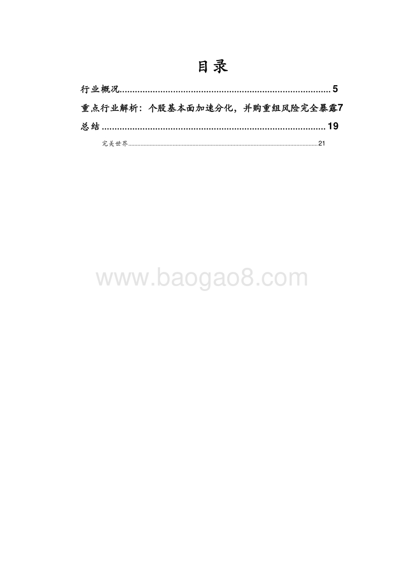 传媒行业2018年回顾及2019年洞察分析报告.doc_第2页
