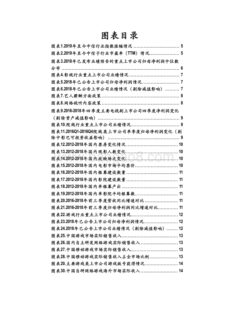 传媒行业2018年回顾及2019年洞察分析报告.doc_第3页