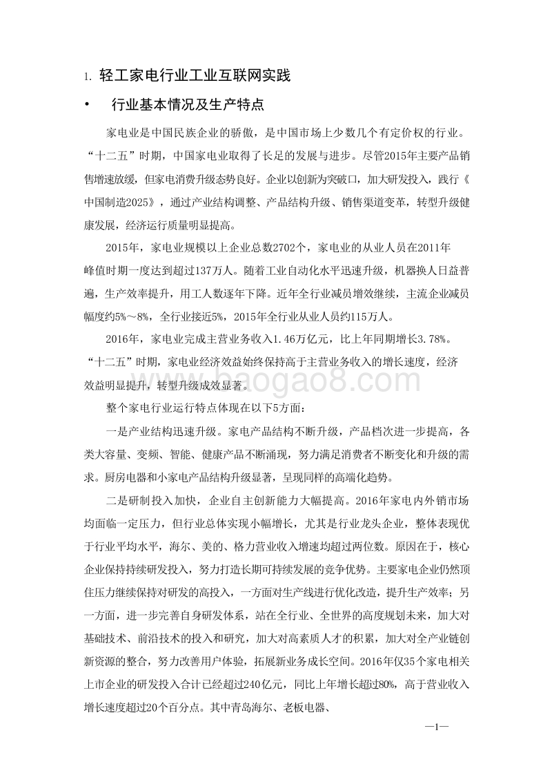 2019年工业互联网垂直行业应用报告.doc_第5页