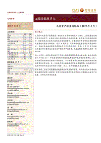 大类资产配置的脉络：A股还能涨多久.pdf