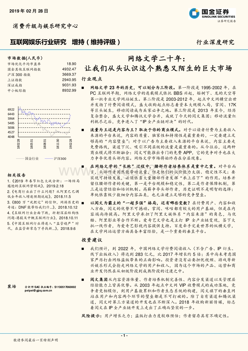 网络文学二十年：让我们从头认识这个熟悉又陌生的巨大市场.pdf_第1页