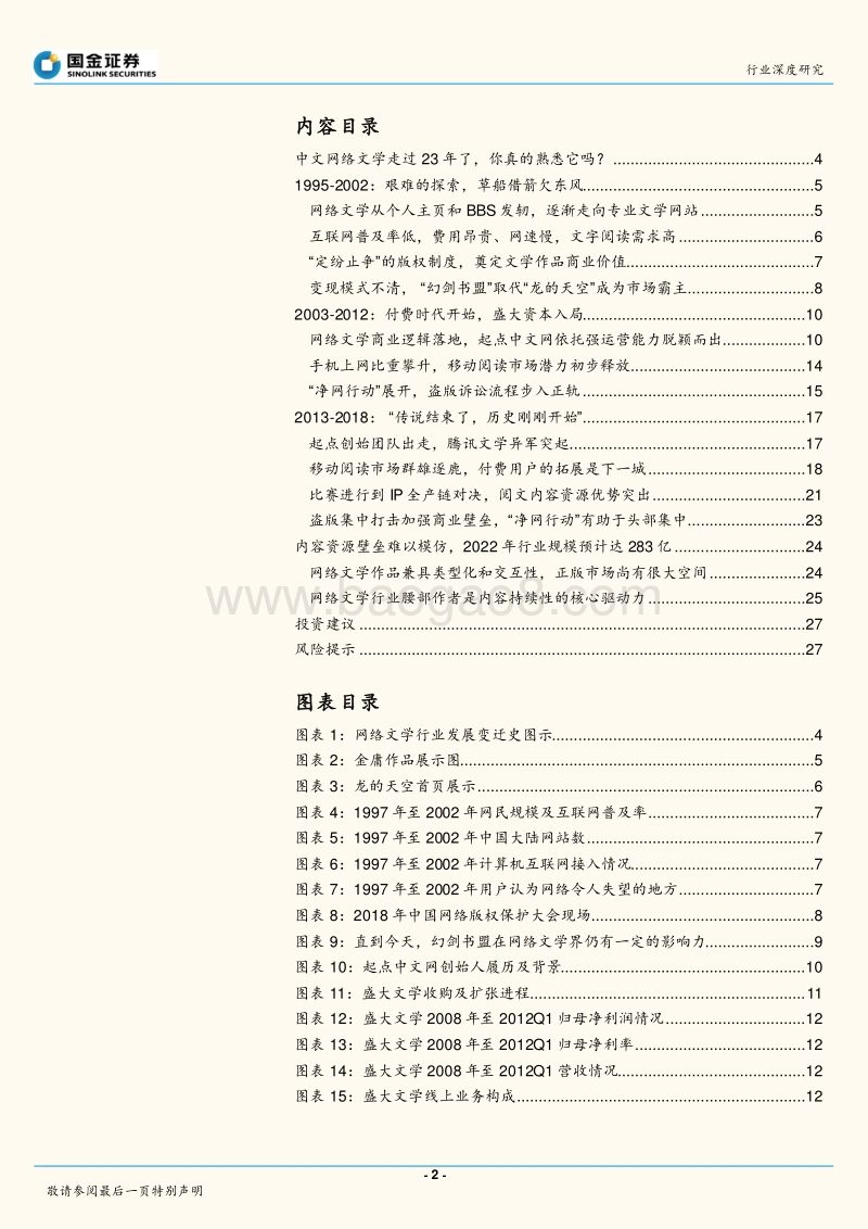 网络文学二十年：让我们从头认识这个熟悉又陌生的巨大市场.pdf_第2页