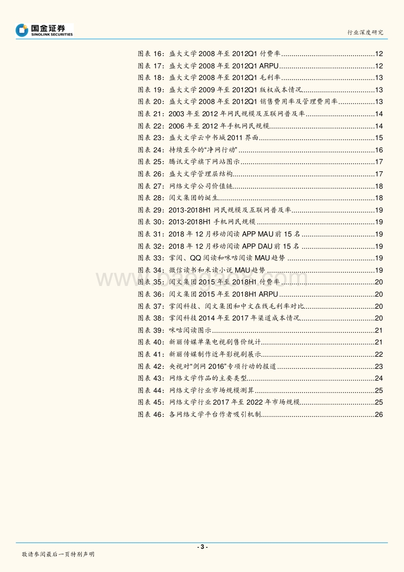 网络文学二十年：让我们从头认识这个熟悉又陌生的巨大市场.pdf_第3页