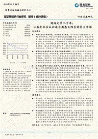 网络文学二十年：让我们从头认识这个熟悉又陌生的巨大市场.pdf