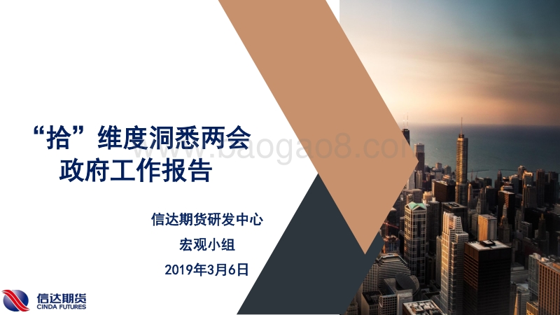 “拾”维度洞悉两会政府工作报告.pdf_第1页